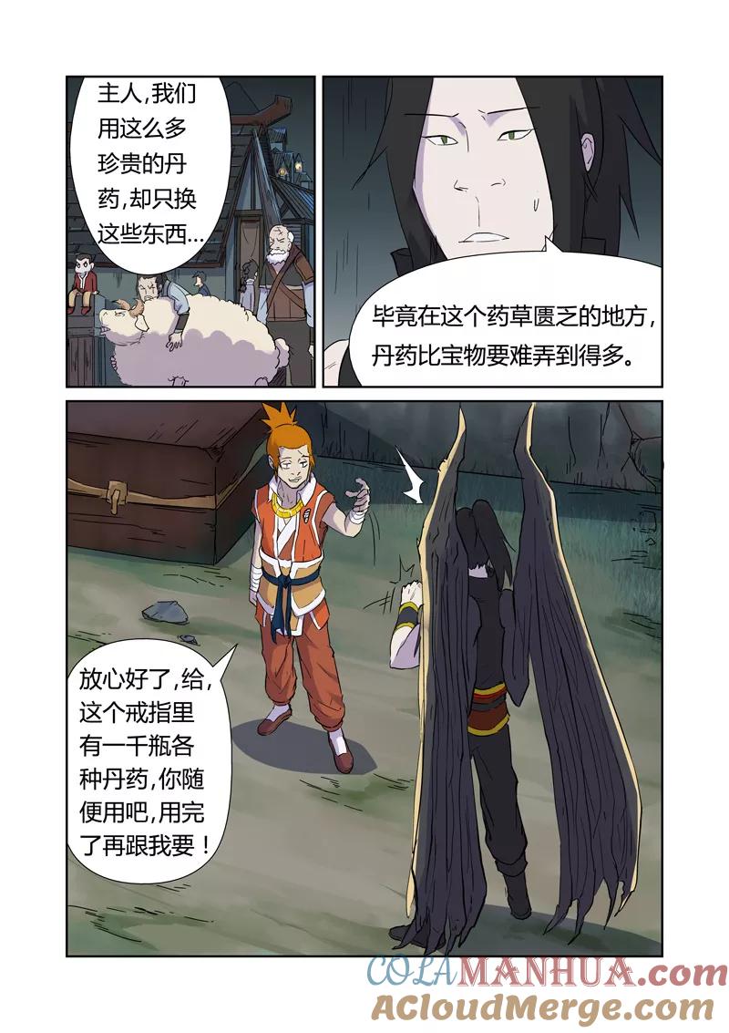 妖神记 第167话1 铭文的秘密 第5页