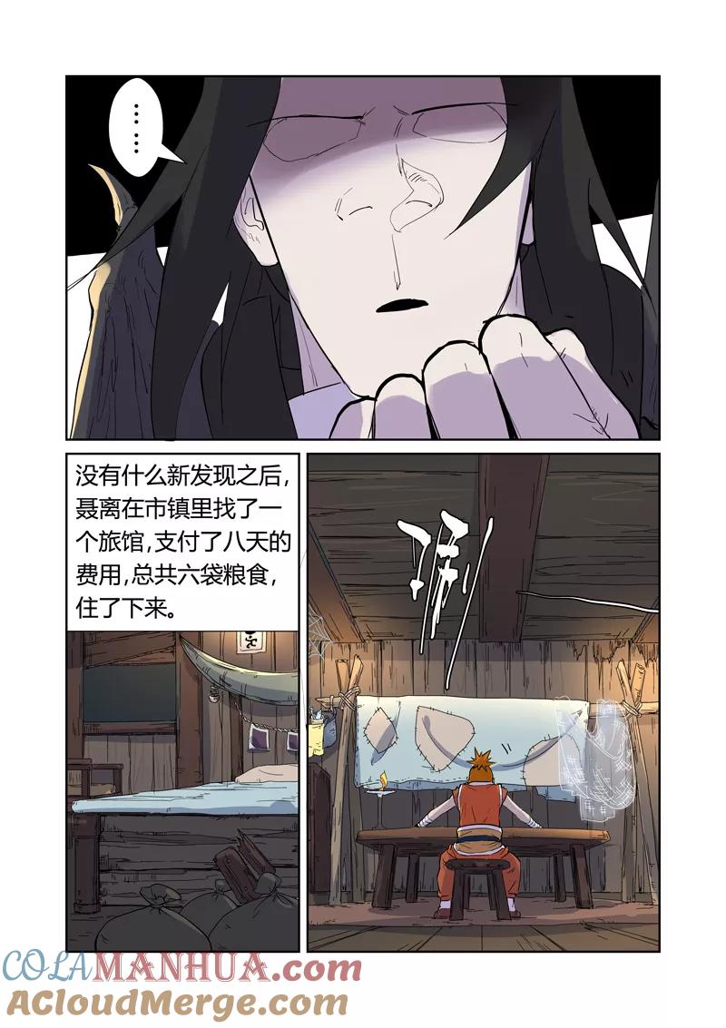 妖神记 第167话1 铭文的秘密 第6页