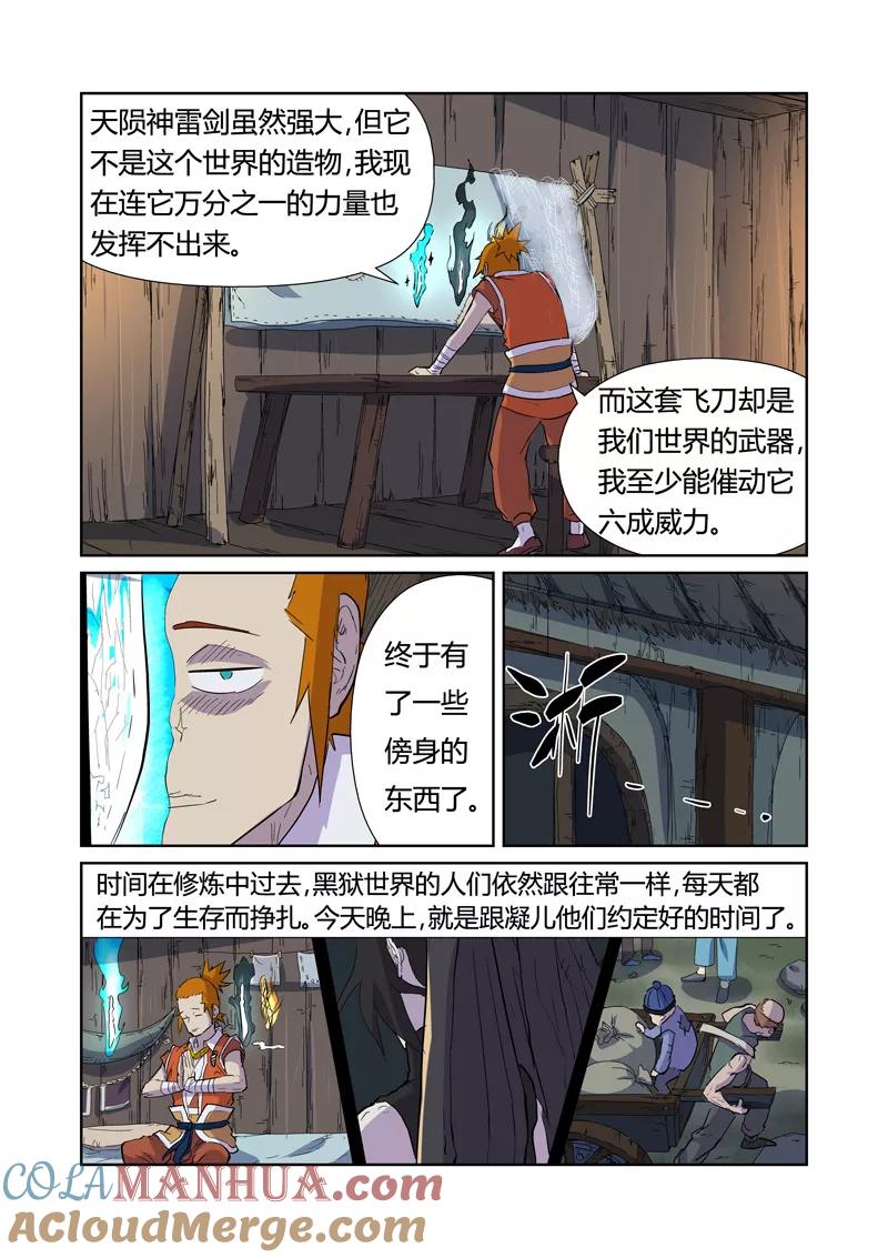 妖神记 第167话2 铭文的秘密 第6页