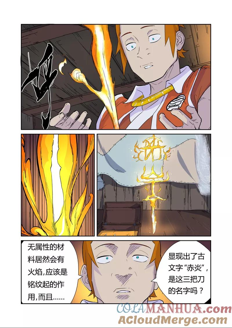 妖神记 第167话2 铭文的秘密 第4页