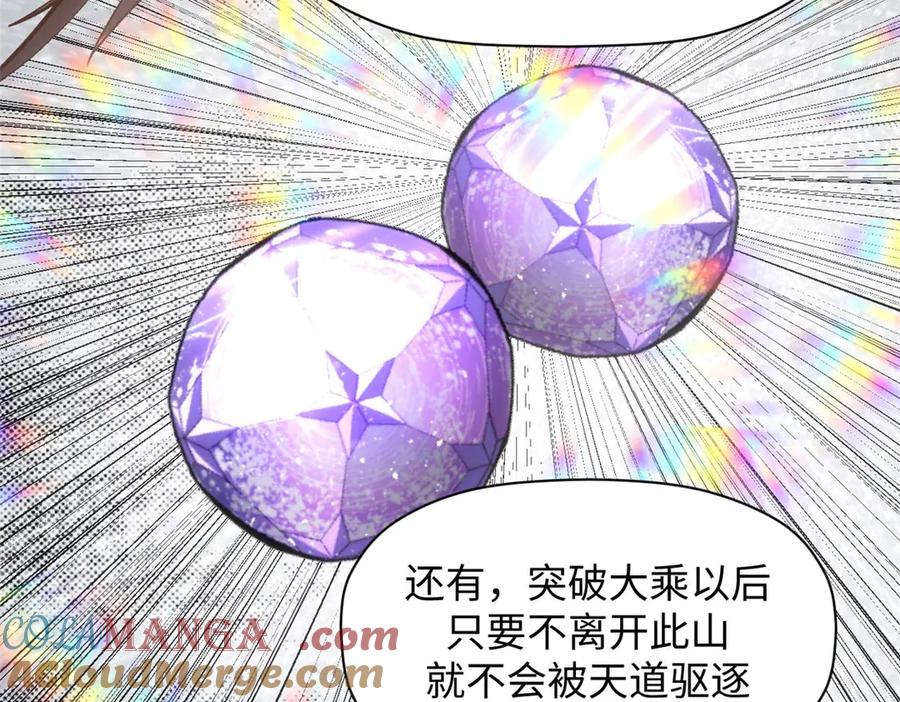 顶级气运，悄悄修炼千年 207 唯有你不行 第109页