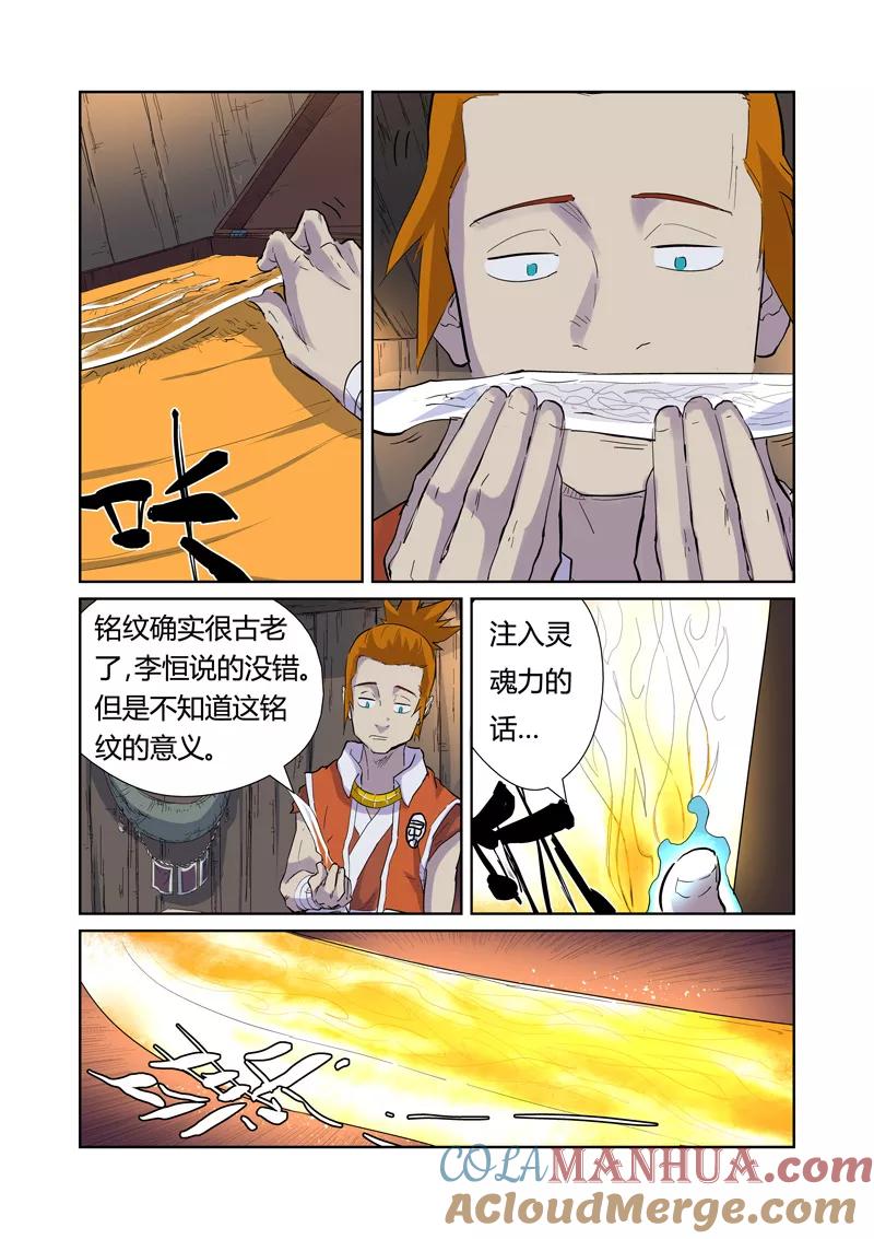 妖神记 第167话2 铭文的秘密 第3页