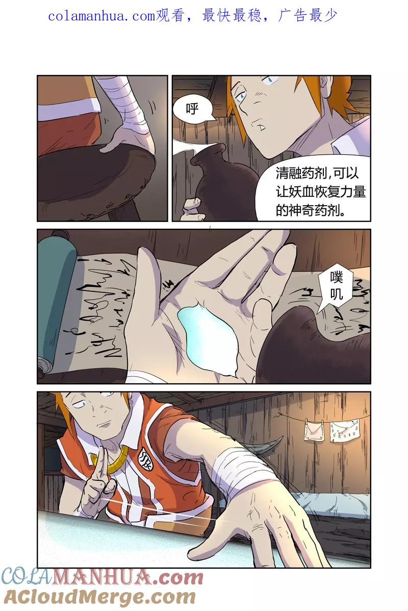 妖神记 第167话2 铭文的秘密 第1页