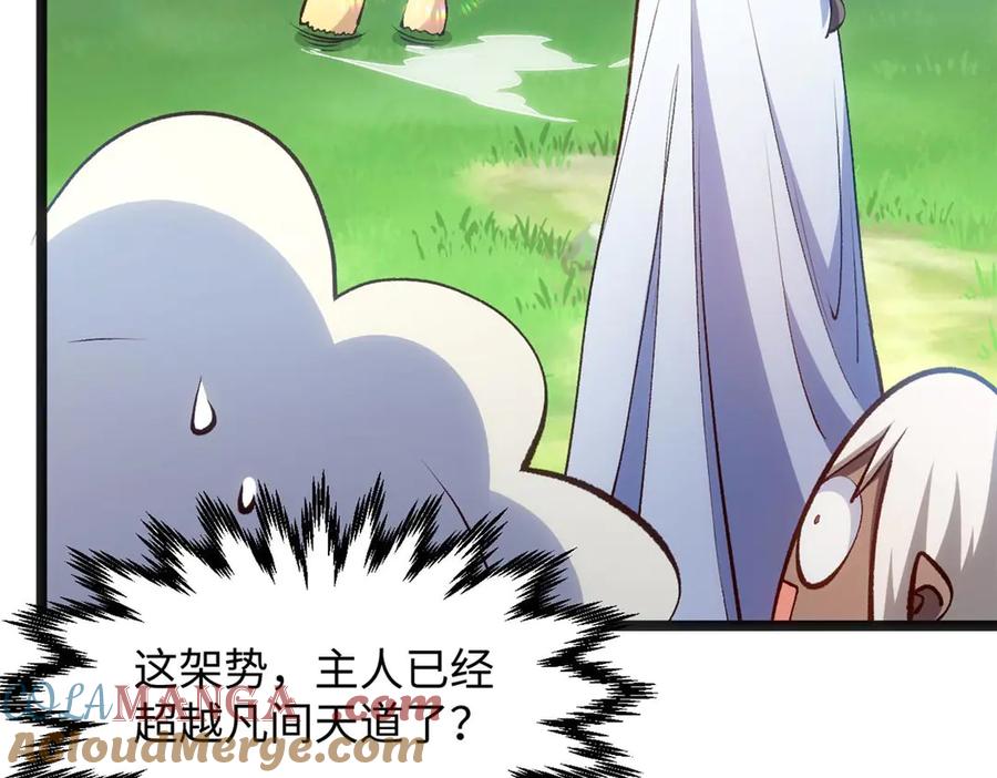 顶级气运，悄悄修炼千年 207 唯有你不行 第113页