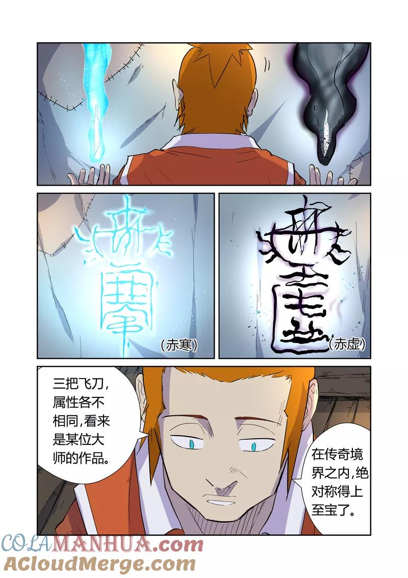 妖神记 第167话2 铭文的秘密 第5页