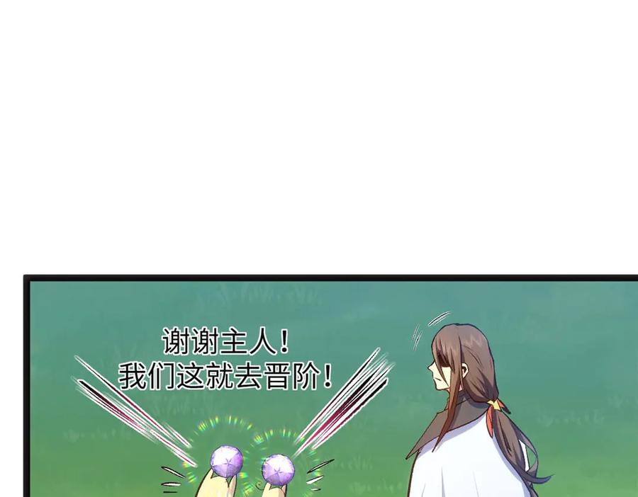 顶级气运，悄悄修炼千年 207 唯有你不行 第112页