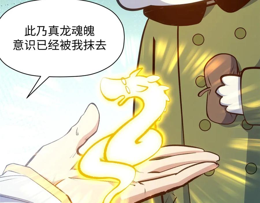 顶级气运，悄悄修炼千年 207 唯有你不行 第116页