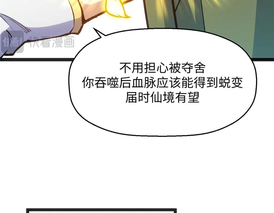顶级气运，悄悄修炼千年 207 唯有你不行 第118页