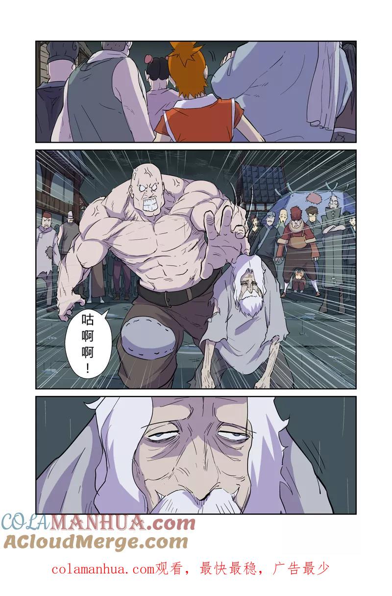 妖神记 第167话2 铭文的秘密 第8页