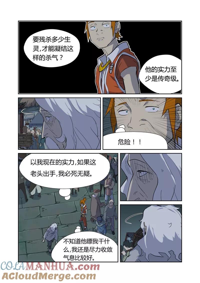 妖神记 第168话1 烟火 第6页