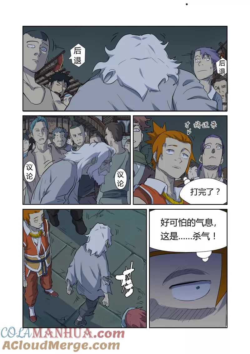 妖神记 第168话1 烟火 第5页