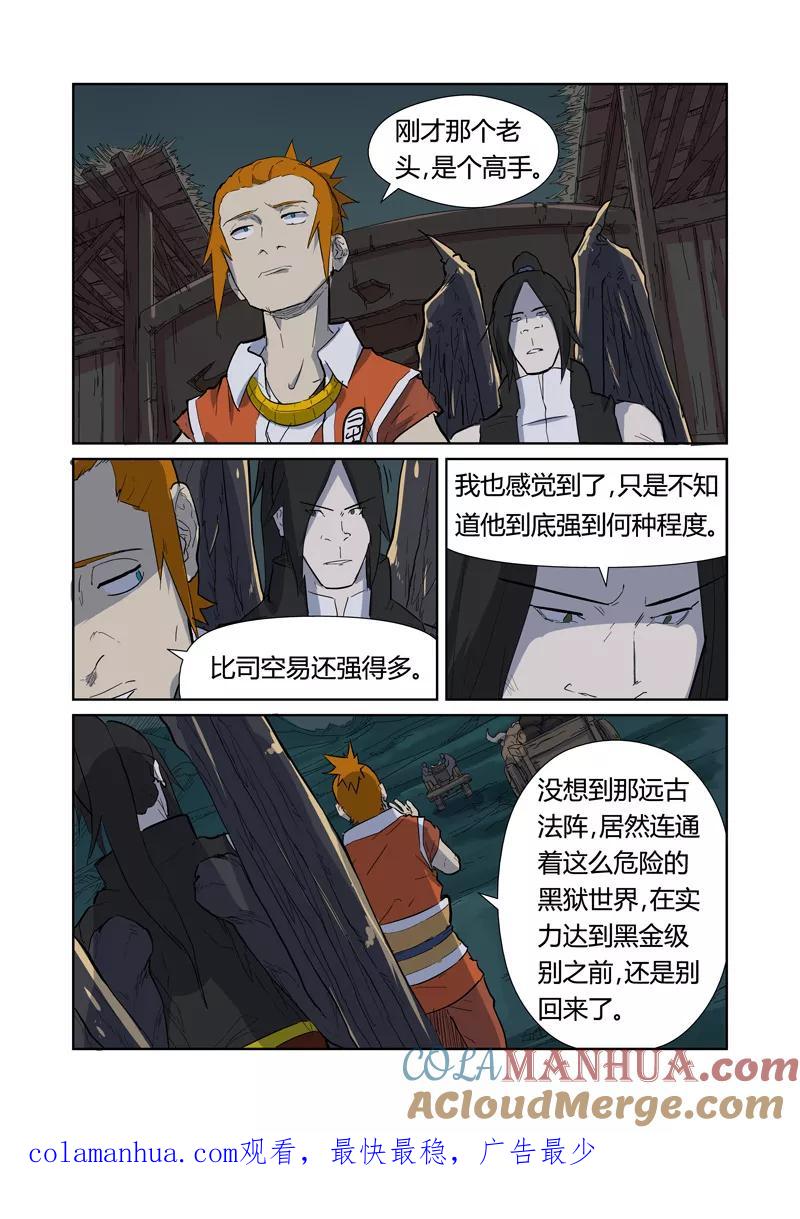 妖神记 第168话1 烟火 第9页