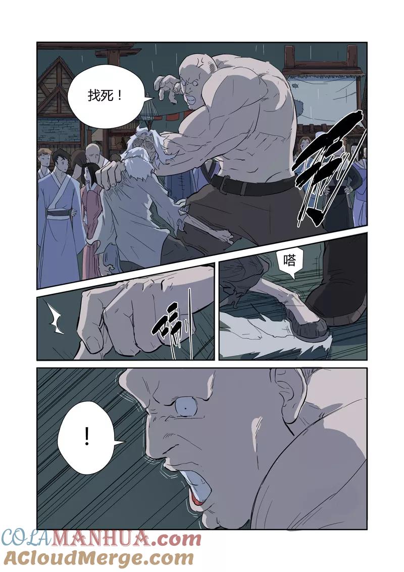 妖神记 第168话1 烟火 第2页