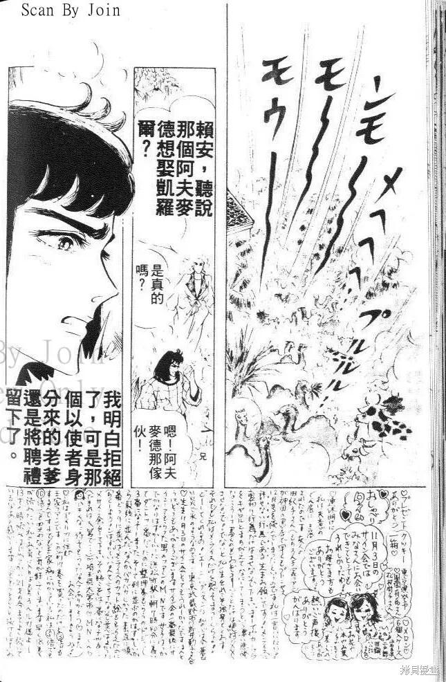 尼罗河女儿 第22卷 第39页