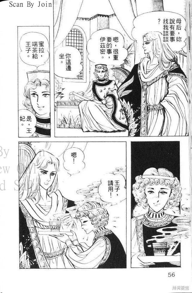 尼罗河女儿 第22卷 第55页