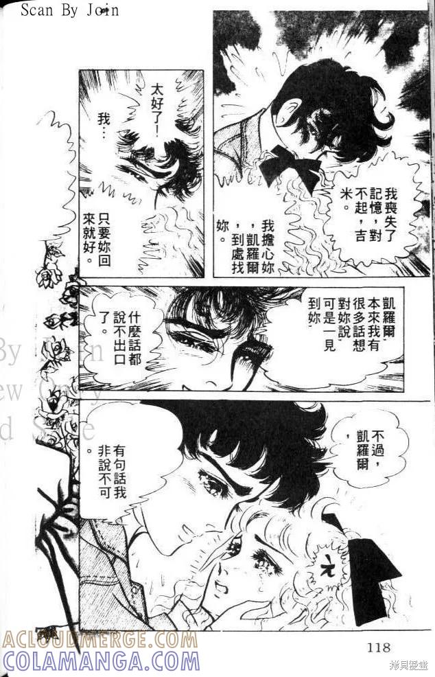 尼罗河女儿 第22卷 第117页