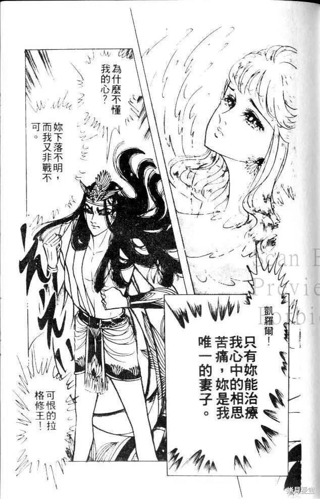 尼罗河女儿 第22卷 第172页