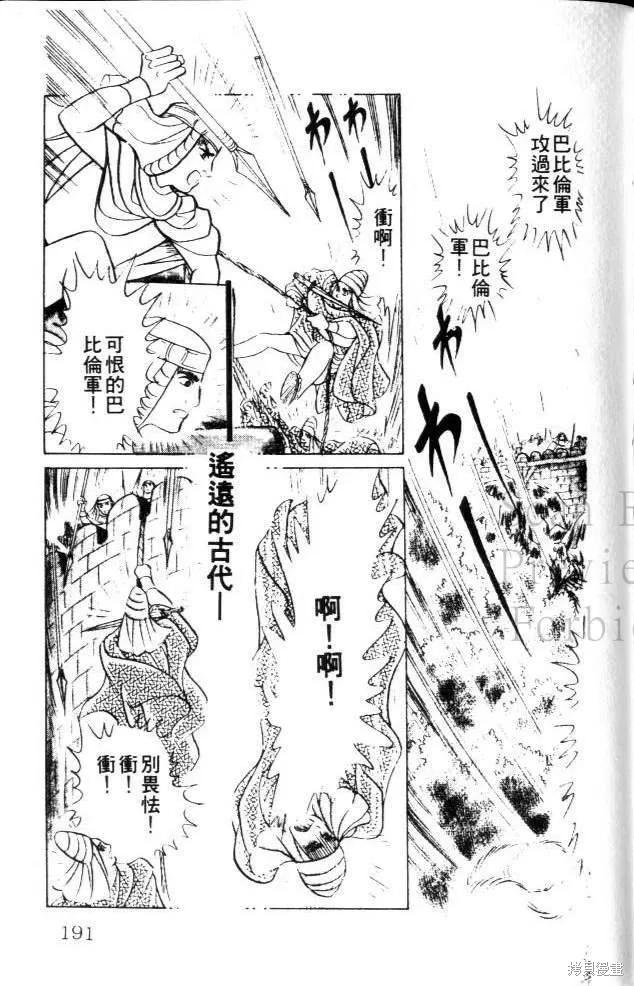 尼罗河女儿 第22卷 第190页