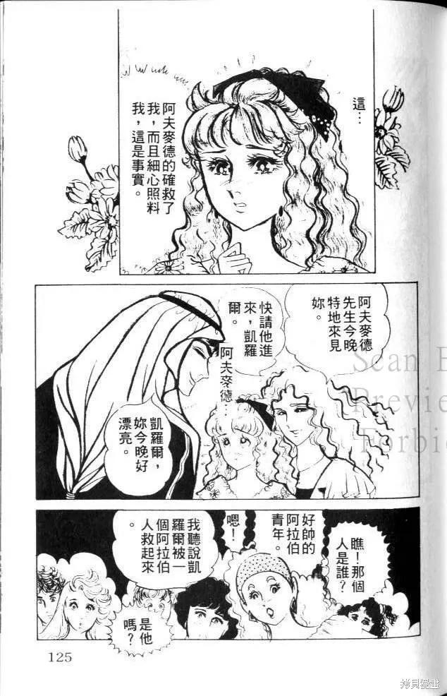 尼罗河女儿 第22卷 第124页