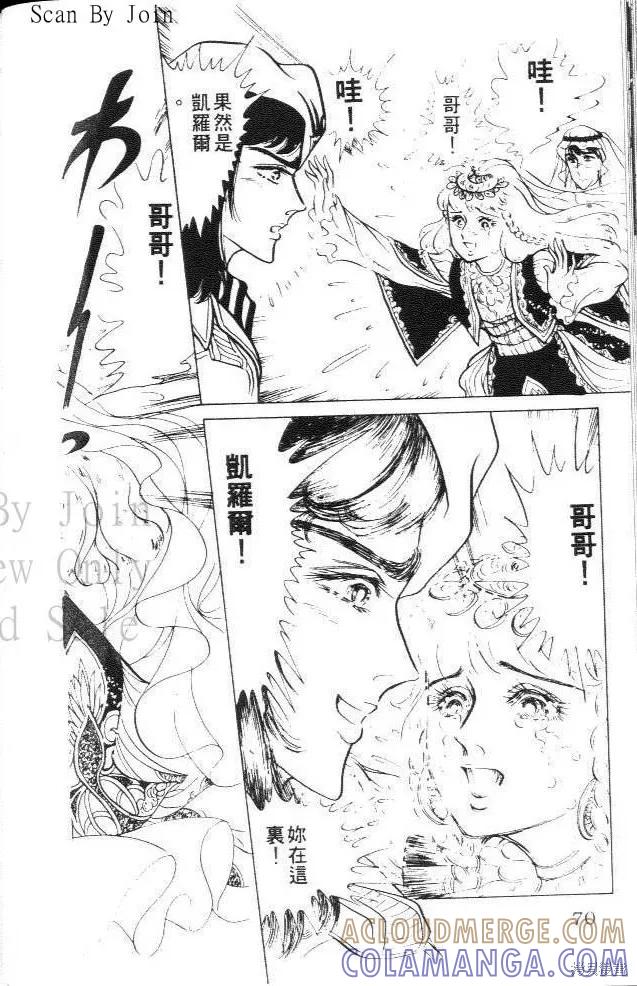 尼罗河女儿 第22卷 第69页