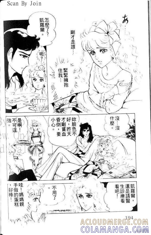 尼罗河女儿 第22卷 第193页