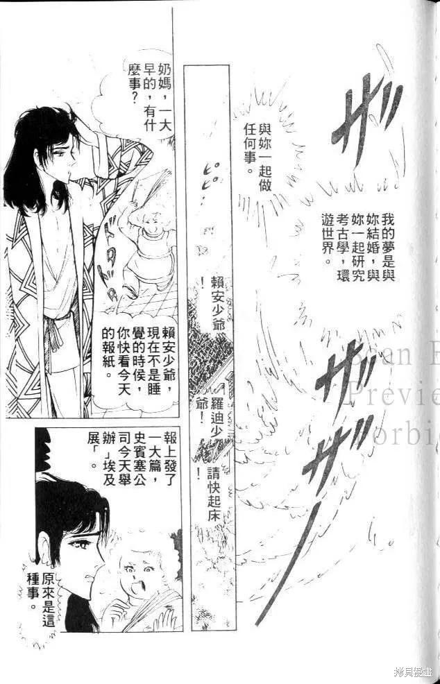 尼罗河女儿 第22卷 第154页