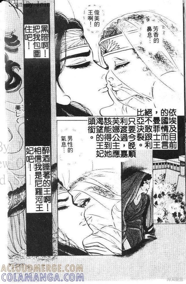 尼罗河女儿 第22卷 第9页