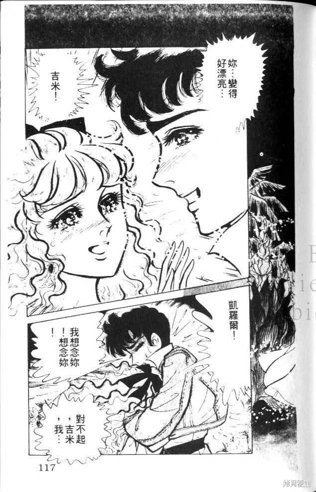 尼罗河女儿 第22卷 第116页