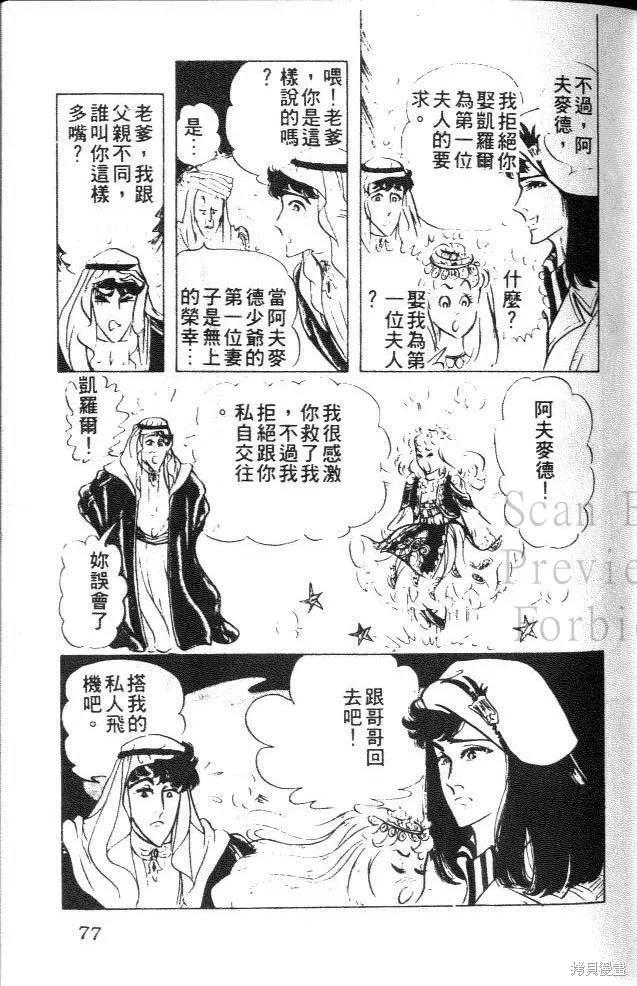 尼罗河女儿 第22卷 第76页
