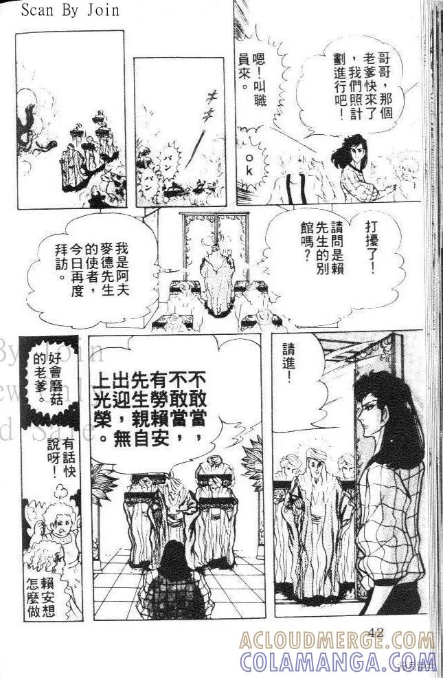 尼罗河女儿 第22卷 第41页