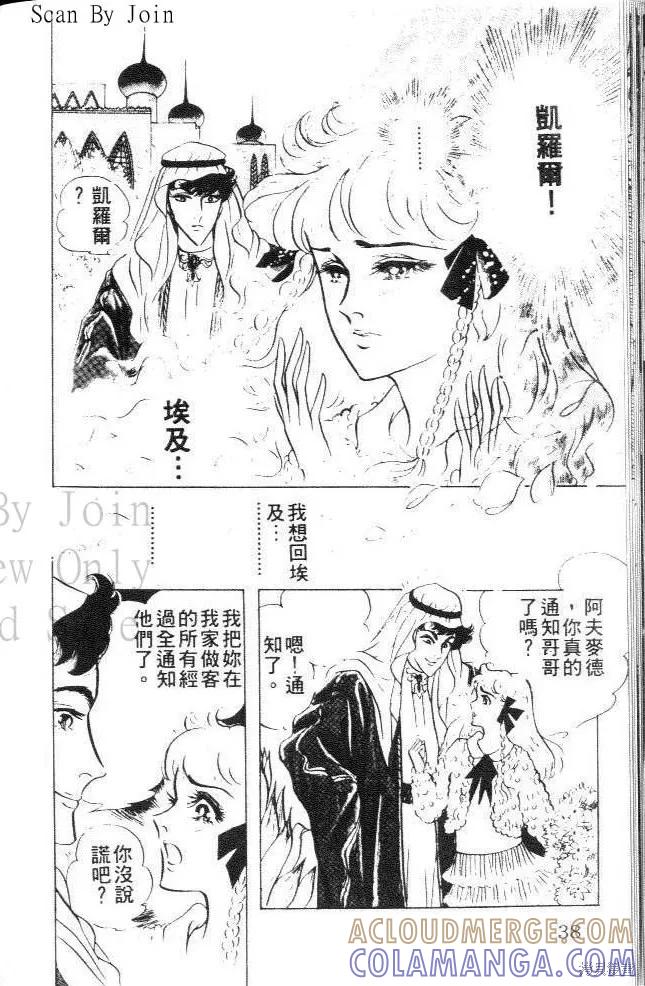 尼罗河女儿 第22卷 第37页