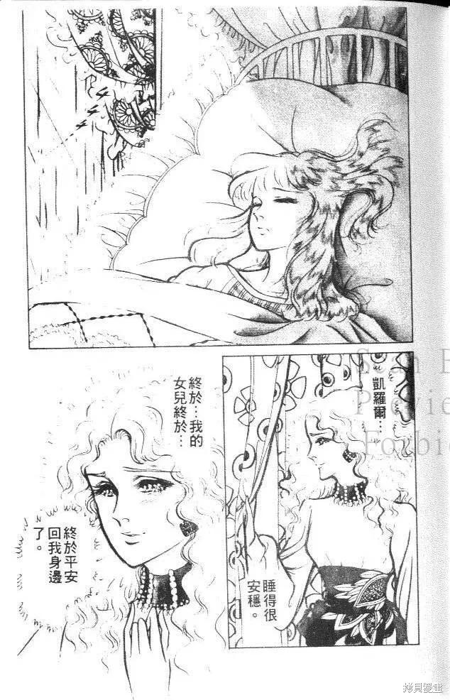 尼罗河女儿 第22卷 第86页