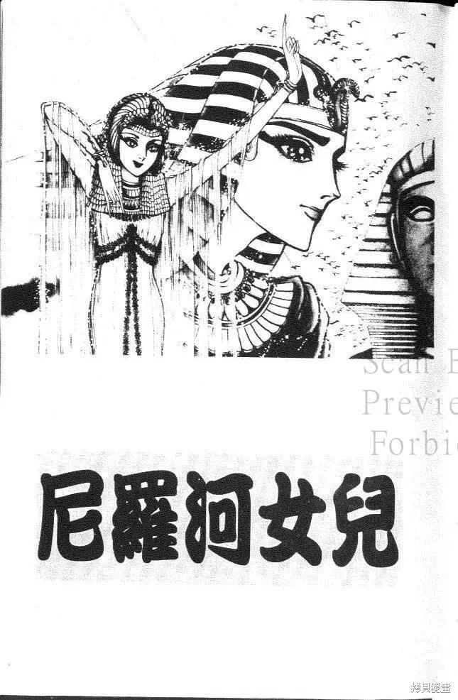 尼罗河女儿 第22卷 第6页
