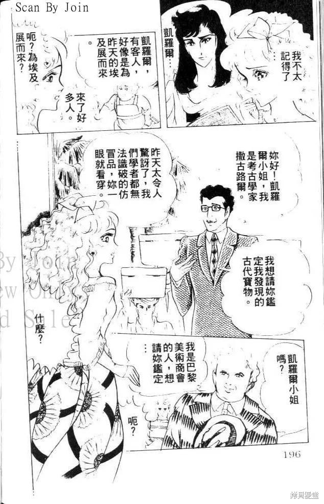 尼罗河女儿 第22卷 第195页