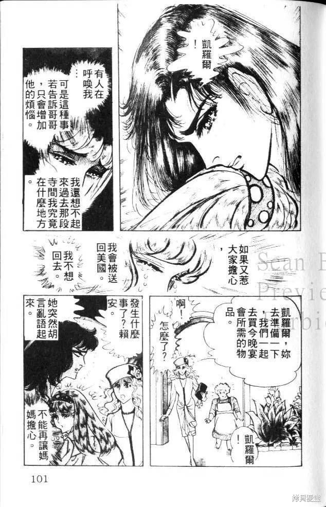 尼罗河女儿 第22卷 第100页
