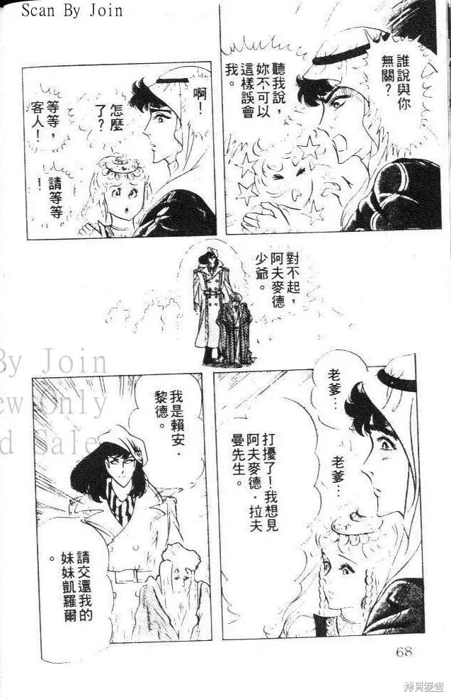 尼罗河女儿 第22卷 第67页