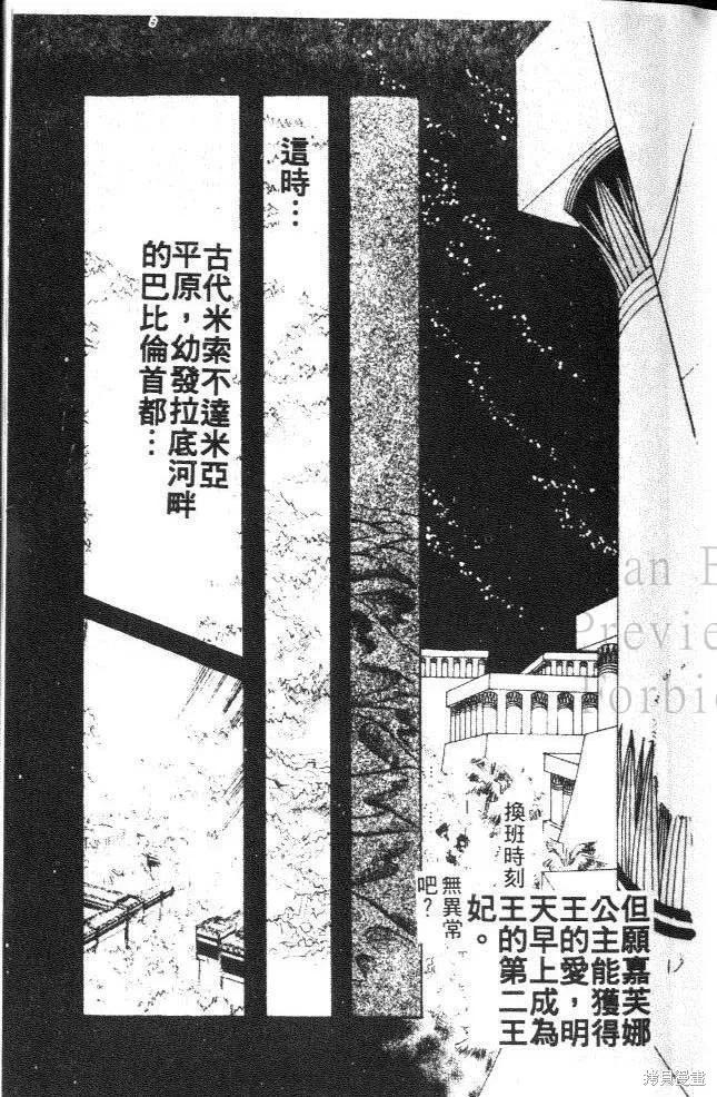尼罗河女儿 第22卷 第12页