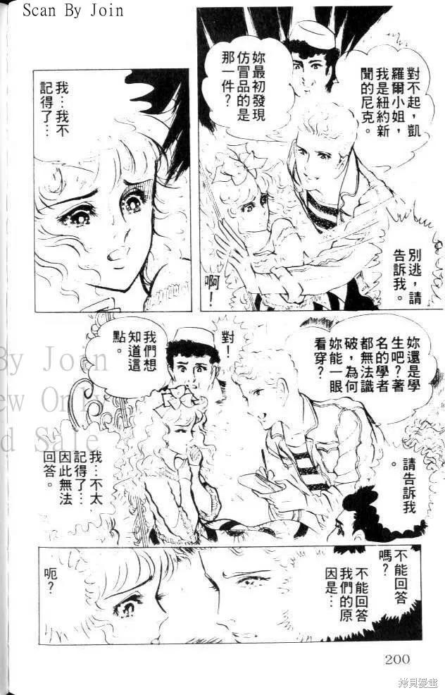 尼罗河女儿 第22卷 第199页