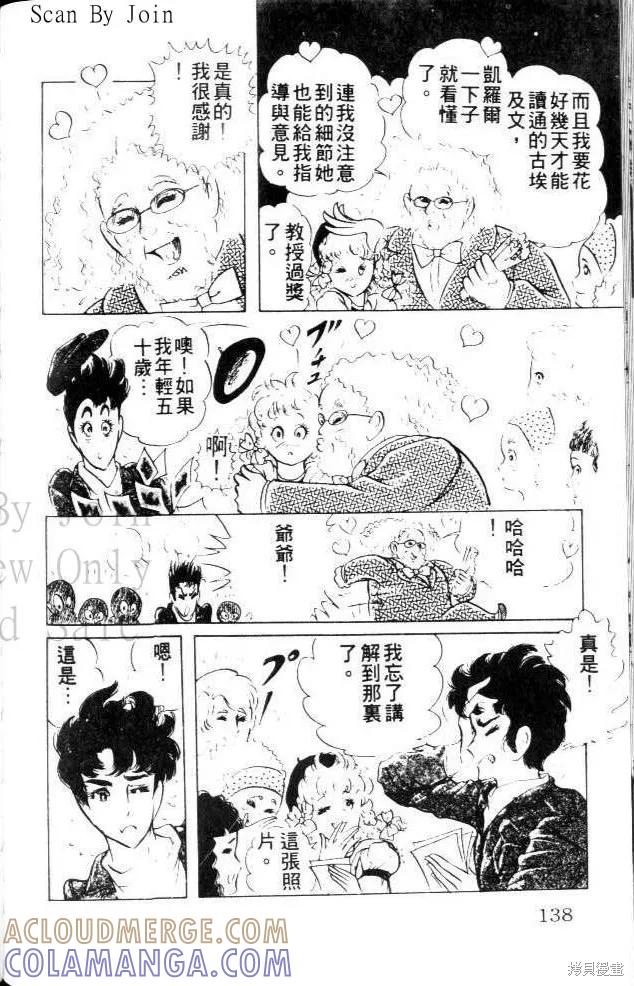 尼罗河女儿 第22卷 第137页
