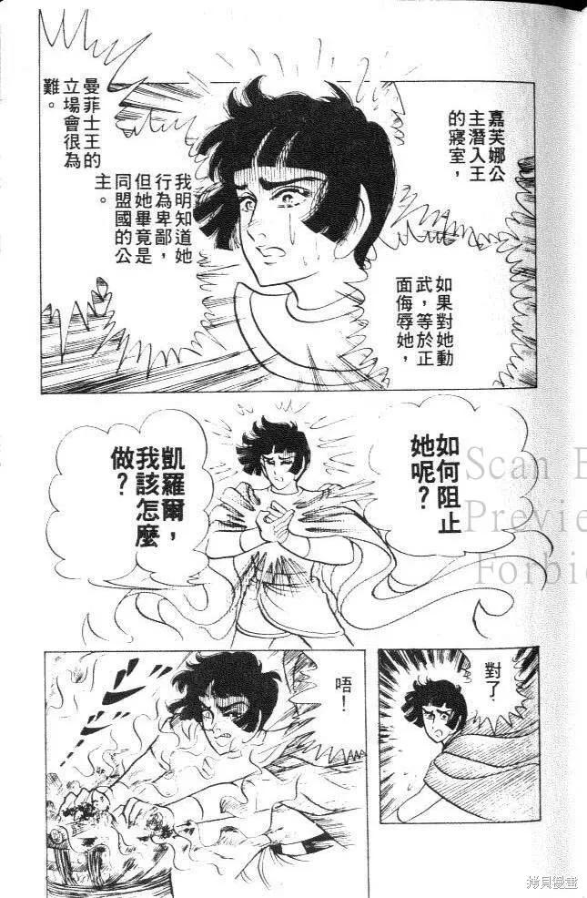 尼罗河女儿 第22卷 第28页