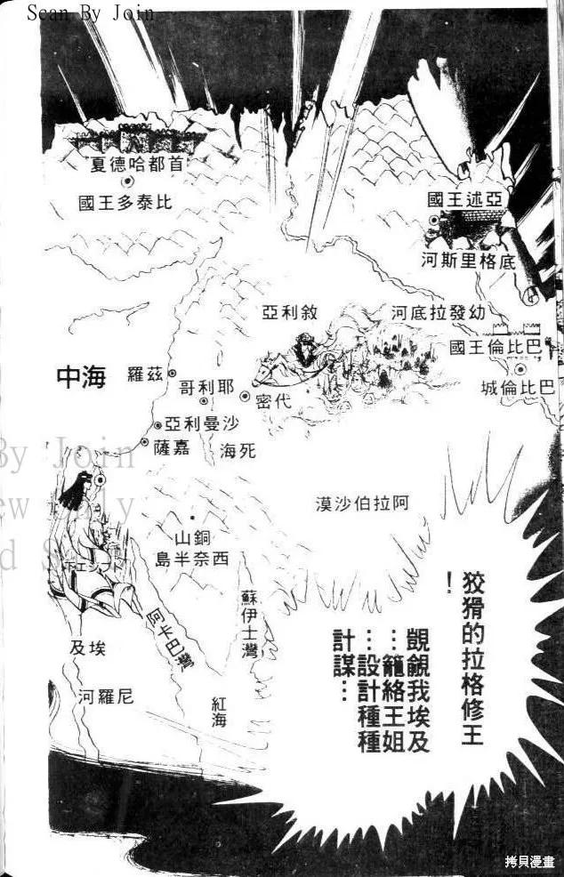 尼罗河女儿 第22卷 第175页