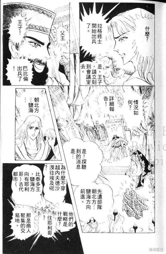 尼罗河女儿 第22卷 第60页
