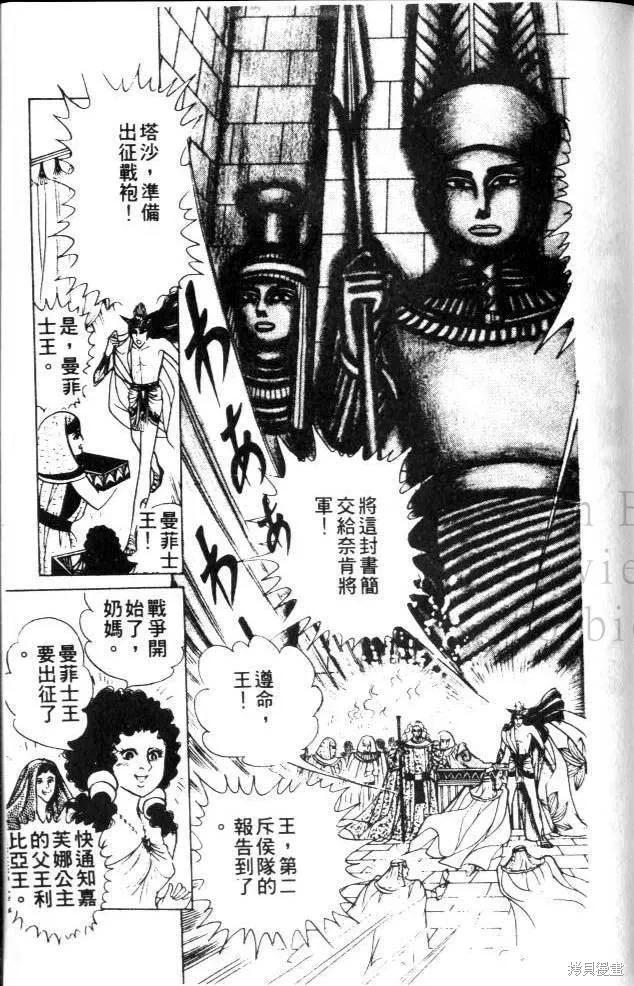 尼罗河女儿 第22卷 第182页