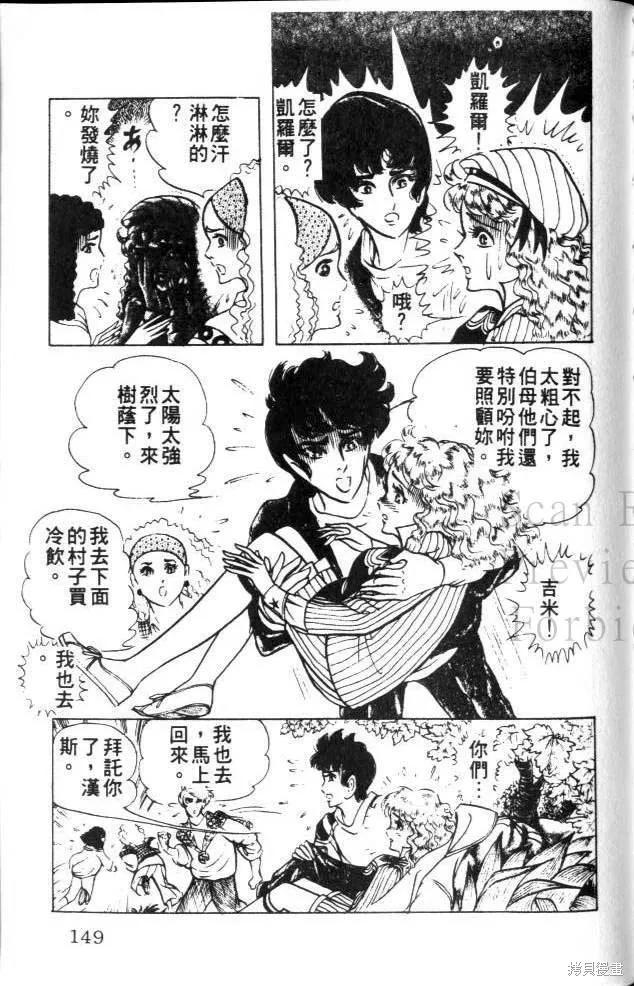 尼罗河女儿 第22卷 第148页