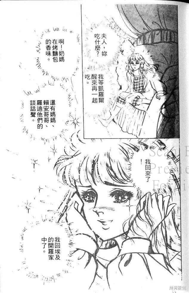 尼罗河女儿 第22卷 第90页