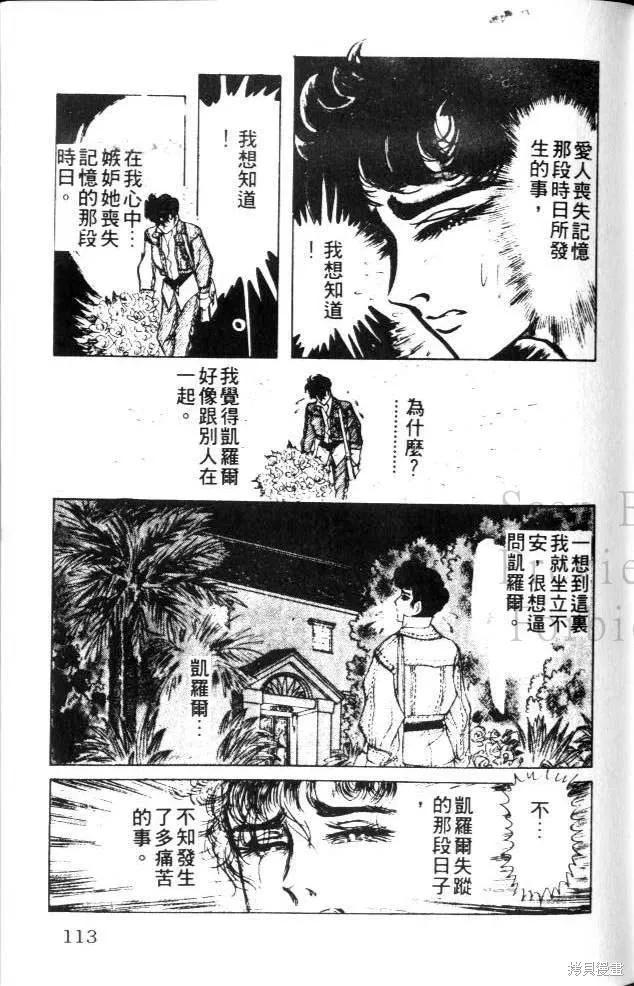 尼罗河女儿 第22卷 第112页