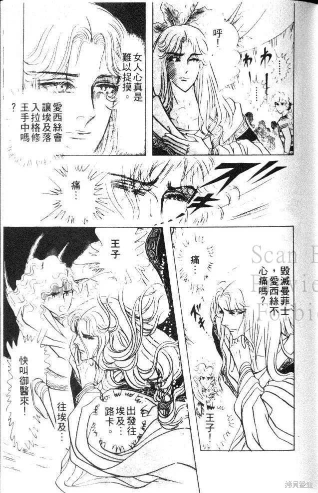 尼罗河女儿 第22卷 第62页