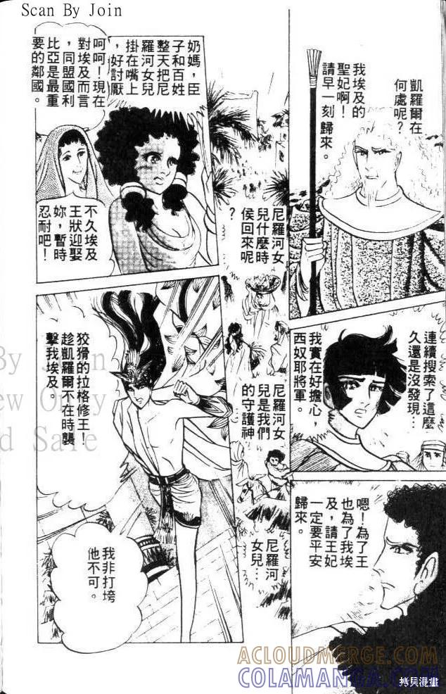 尼罗河女儿 第22卷 第173页