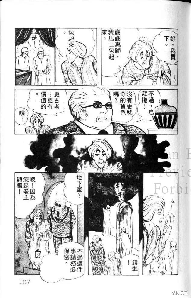 尼罗河女儿 第22卷 第106页