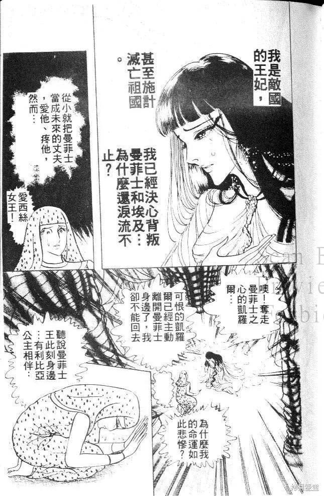 尼罗河女儿 第22卷 第22页